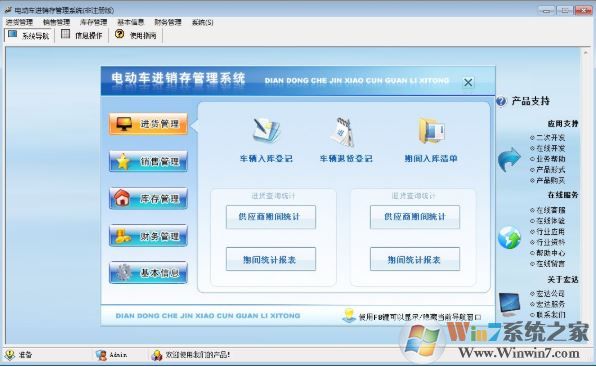 進(jìn)銷(xiāo)存管理系統(tǒng)下載_宏達(dá)電動(dòng)車(chē)進(jìn)銷(xiāo)存管理系統(tǒng)v2.0 綠色免費(fèi)版