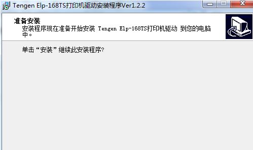 天元elp 168ts驅(qū)動下載_天元ELP-168TS熱敏打印機驅(qū)動