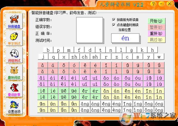 拼音學(xué)習(xí)軟件下載_ 兒童拼音樂園v2.2 官方最新版