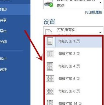 縮印小抄怎么設(shè)置？Word文檔縮印功能使用方法