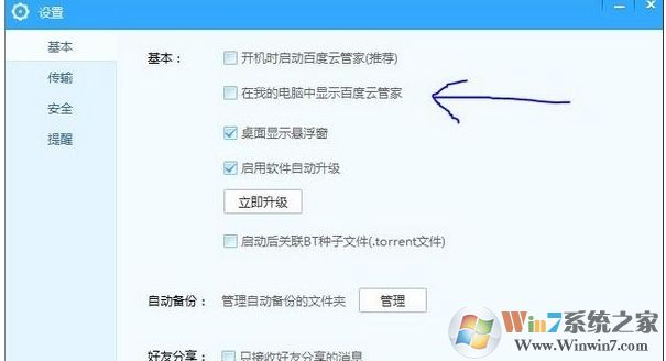 Win10系統(tǒng)怎么刪除我的電腦中百度云管家圖標(biāo)？