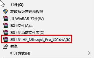 惠普251DW驅(qū)動_HP Officejet Pro 251dw純驅(qū)動(去除應用)