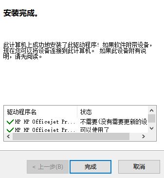 惠普251DW驅(qū)動_HP Officejet Pro 251dw純驅(qū)動(去除應用)