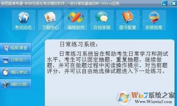 新思路等考通一級(jí)ms軟件v2019 官方正式版