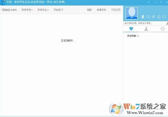 千機考試系統(tǒng)下載_千機在線考試系統(tǒng)v2.0.6014(綠色破解版)