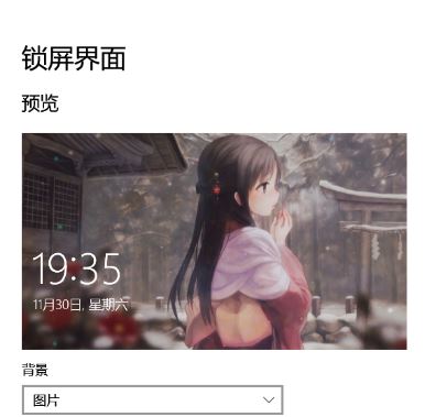 win10如何取消鎖屏圖片自動(dòng)更換？關(guān)閉win10鎖屏截屏自動(dòng)更換圖片的方法