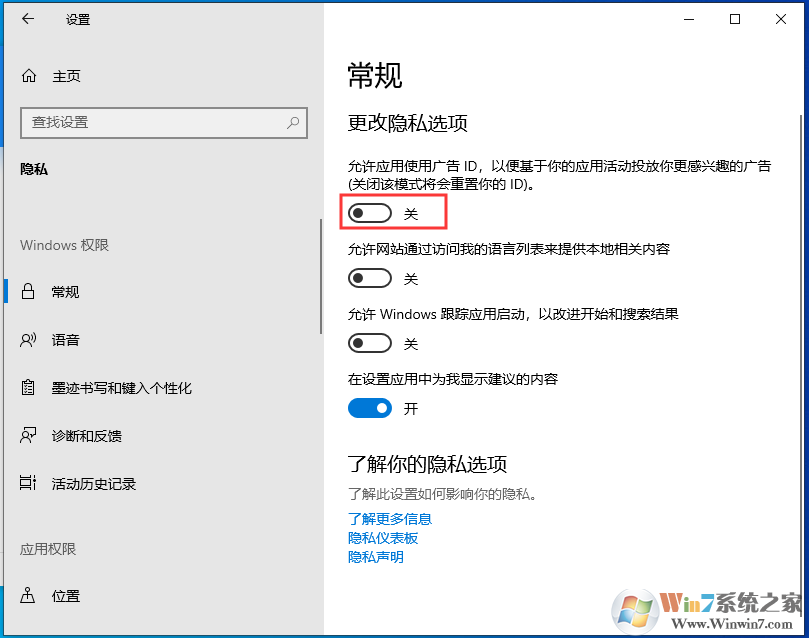 Win10那么多廣告怎么關(guān)閉？Win10關(guān)閉廣告方法匯總