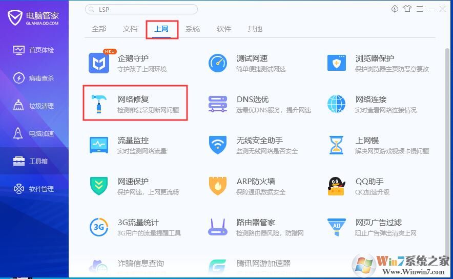電腦管家lsp修復(fù)在哪？ 電腦管家lsp怎么修復(fù)工具