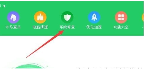 360藍屏修復工具 v2020官方版