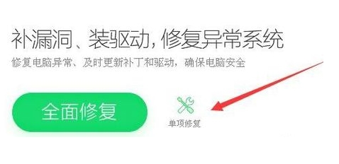 360藍屏修復工具 v2020官方版