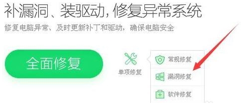 360藍屏修復工具 v2020官方版