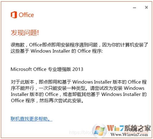 安裝Visio/Project報(bào)錯：Office即點(diǎn)即用安裝程序遇到問題解決方法