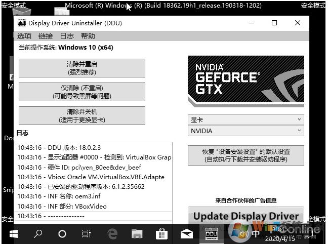 Win10如何徹底刪除顯卡驅(qū)動？神器DDU幫你卸載教程