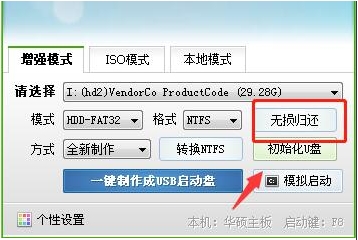 U盤(pán)啟動(dòng)盤(pán)容量變小如何恢復(fù)隱藏分區(qū)容量？