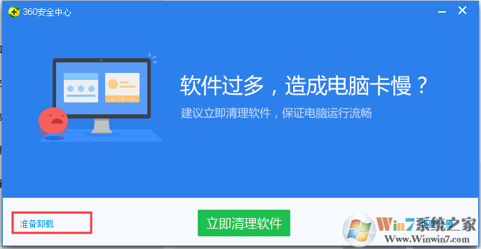 Win10系統(tǒng)如何卸載360安全衛(wèi)士？Win10卸載360方法