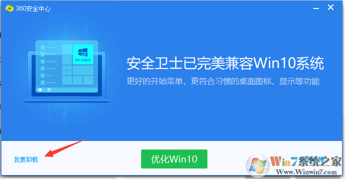Win10系統(tǒng)如何卸載360安全衛(wèi)士？Win10卸載360方法