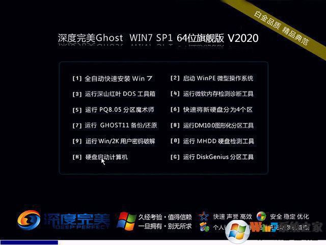 深度完美WIN7 64位穩(wěn)定旗艦版_Windows764位系統(tǒng) V2019.06