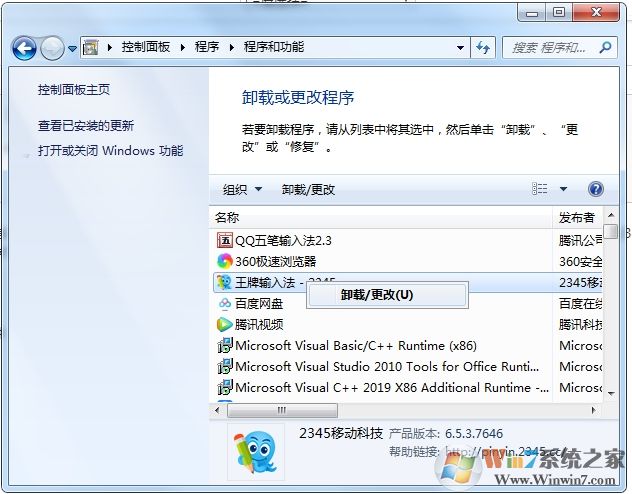 2345怎么卸載？卸載2345軟件(主頁,瀏覽器,衛(wèi)士,看圖王等)