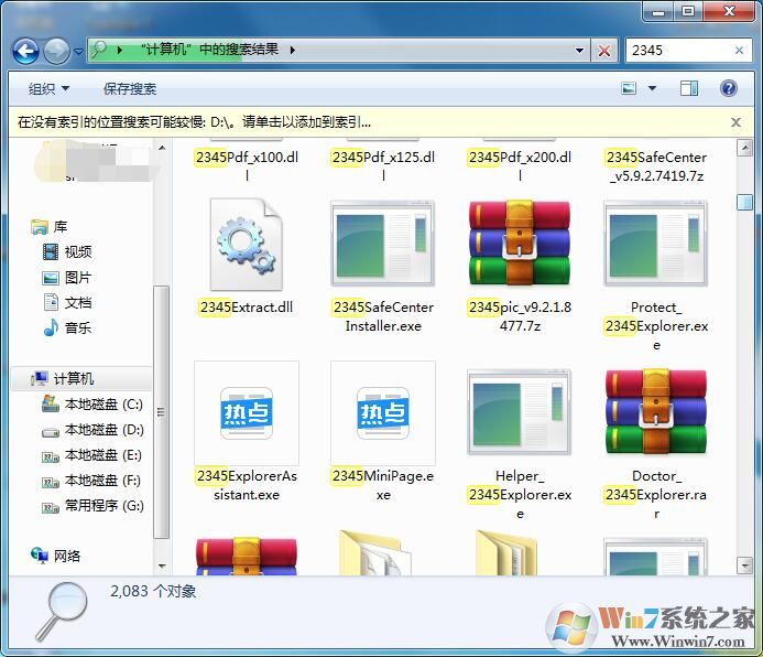 2345怎么卸載？卸載2345軟件(主頁,瀏覽器,衛(wèi)士,看圖王等)