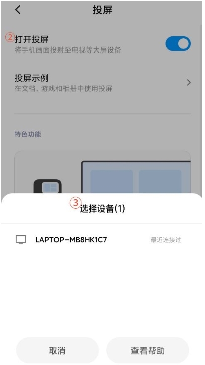 手機(jī)怎么投屏到Win10筆記本電腦上？
