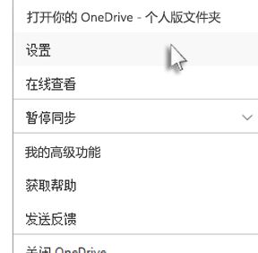 win10系統(tǒng)自動(dòng)將屏幕截圖保存到 OneDrive功能開(kāi)啟方法