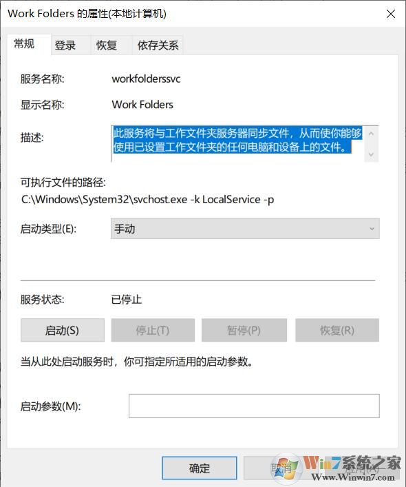 Win10系統(tǒng)Work Folders服務(wù)是什么，可以禁用嗎