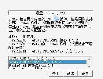ps1模擬器下載_ePSXe ps1模擬器v1.90(電腦PS1模擬器)