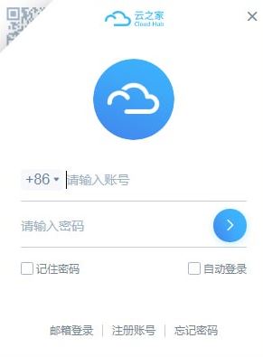 云之家電腦版下載_金蝶云之家v1.2.5(金蝶云服務(wù)平臺)