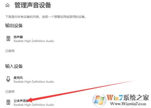 win10立體聲混音怎么設置？Win10開啟立體聲混音教程