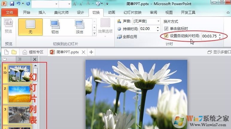 ppt音樂怎么一直播放？PPT設(shè)置音樂自動循環(huán)播放的方法