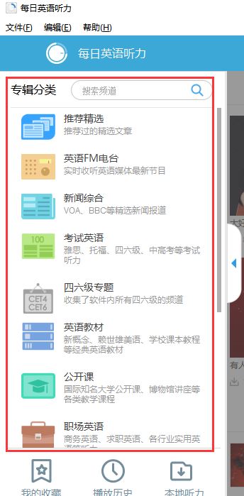 每日英語聽力電腦版_每日英語聽力V9.1.3 vip破解版