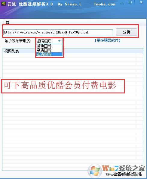 優(yōu)酷視頻解析_云流優(yōu)酷視頻解析v3.1 綠色增強版