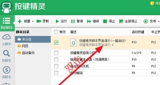 按鍵精靈2014下載_按鍵精靈 v2014.05.17763綠色版