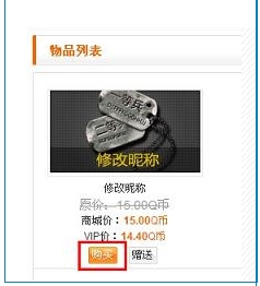 CF改名卡怎么使用？CF改名卡怎么用教程