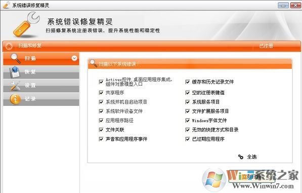 系統錯誤修復精靈下載_系統錯誤修復精靈v2020破解版