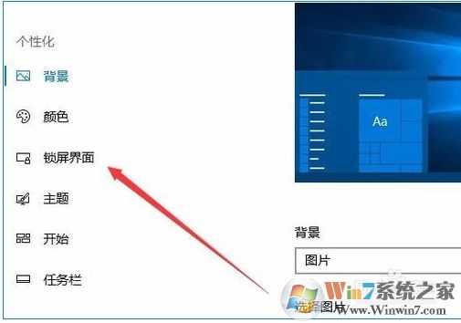 win10鎖屏界面的字(廣告)怎么去掉？