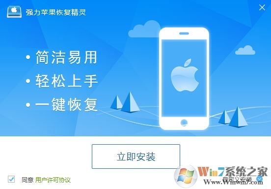 強(qiáng)力蘋果恢復(fù)精靈下載_強(qiáng)力蘋果恢復(fù)精靈v5.0破解版