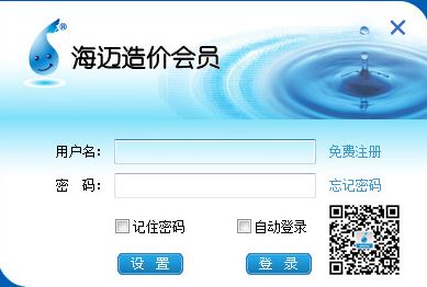 海邁軟件_海邁計價v4.0官方最新版(工程計價軟件)