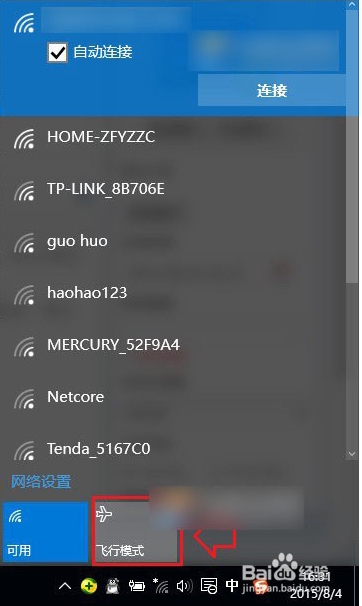 Win10筆記本電腦怎么連wifi？筆記本連接無(wú)線(xiàn)方法
