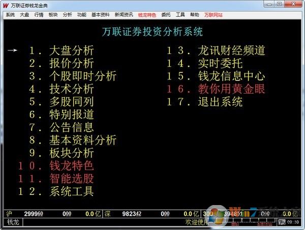 萬(wàn)聯(lián)證券下載_萬(wàn)聯(lián)證券錢龍經(jīng)典版v8.0官網(wǎng)