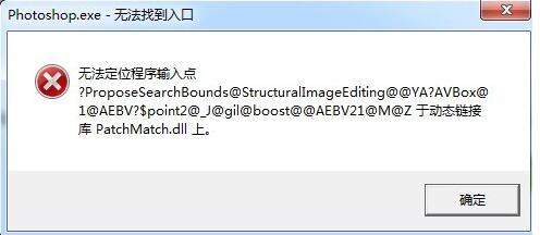ps無法定位程序輸入點解決方法