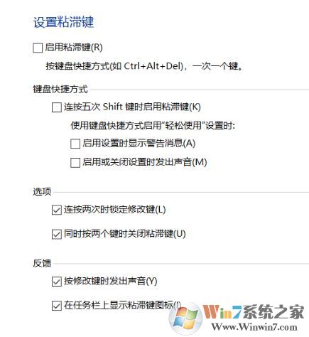 win10系統(tǒng)徹底關閉粘滯鍵的設置教程