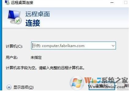 Win10遠程桌面連接不上提示內部錯誤怎么解決？