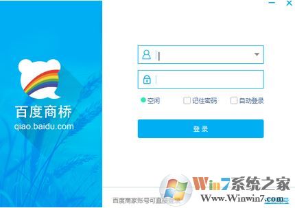 商橋2016下載_百度商橋v2.0(網(wǎng)絡(luò)商務(wù)即時(shí)通訊工具)