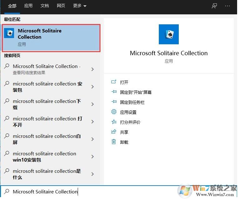 win10自帶小游戲在哪？Win10小游戲怎么打開教程