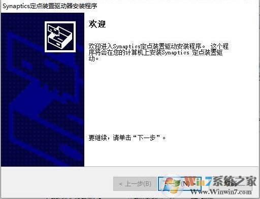 synaptics定點裝置是什么?Synaptics觸摸板驅動v18.1.24.1最新版