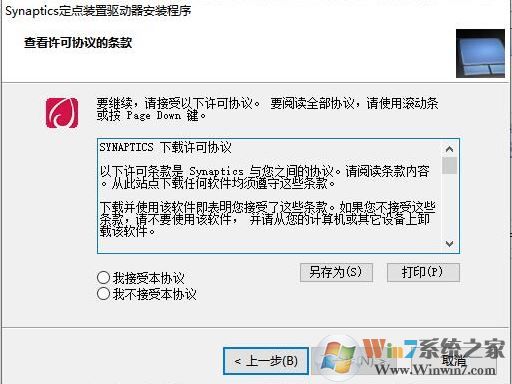 synaptics定點裝置是什么?Synaptics觸摸板驅動v18.1.24.1最新版