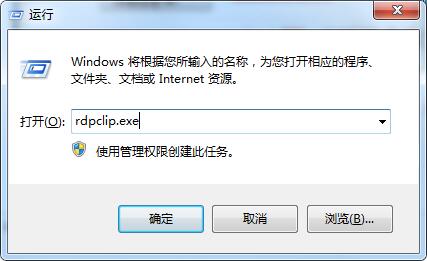 rdpclip.exe是什么進(jìn)程？rdpclip監(jiān)視程序是什么？