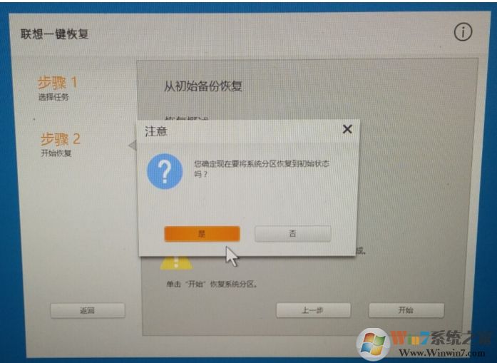 聯(lián)想筆記本一鍵恢復(fù)出廠設(shè)置教程[詳細(xì)]