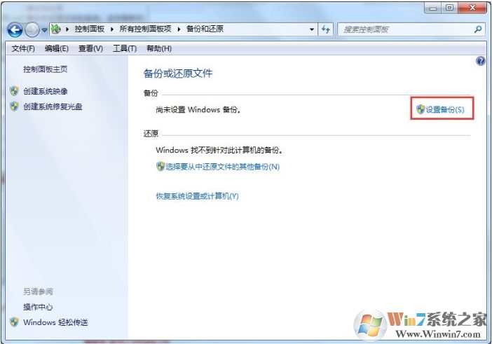Win7系統(tǒng)下如何備份數(shù)據(jù)？Win7備份數(shù)據(jù)方法